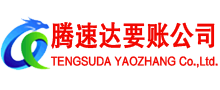 临淄清债公司