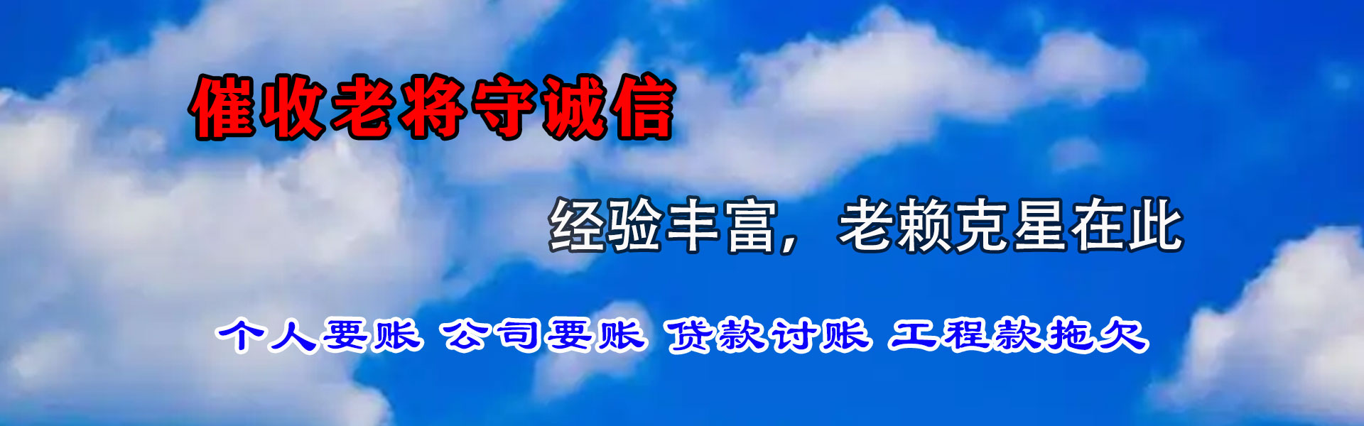 临淄清债公司